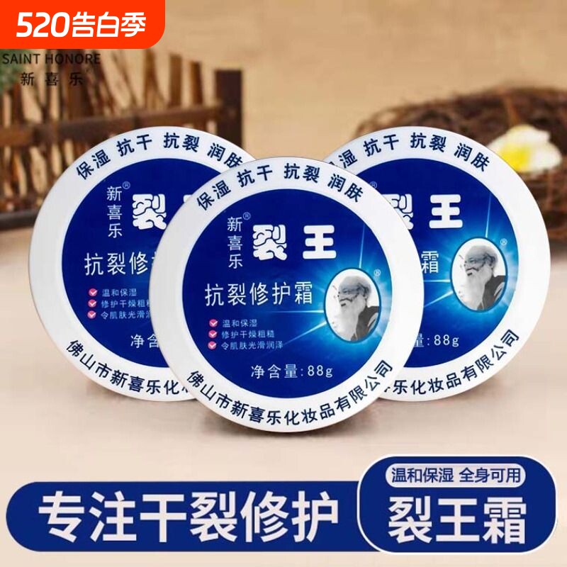 新喜乐裂王抗裂修复霜裂可宁防裂脚后跟护手正品干裂保湿滋润甘油