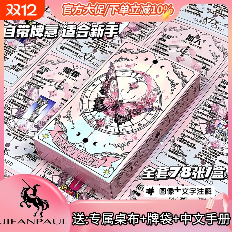 韦斯特塔罗牌经典Tarot卡牌初学者78张粉色蝴蝶塔牌新手入门中文