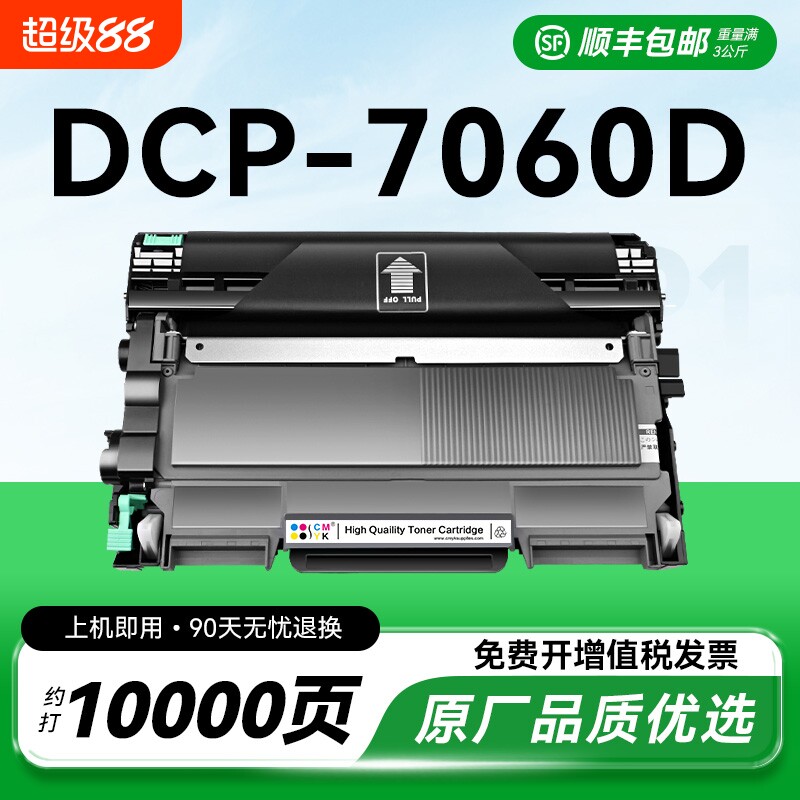 适用兄弟7060d粉盒兄弟dcp-7060d打印机硒鼓易加粉墨盒tn2225粉盒碳粉brother激光打印复印墨粉鼓架组件CMYK图片