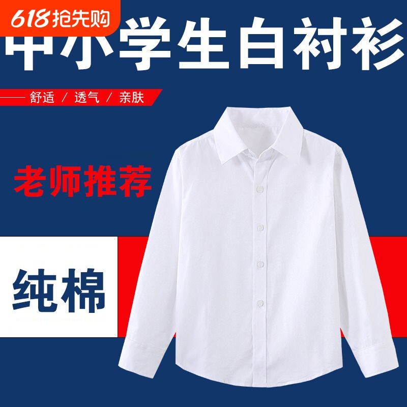 儿童白衬衫男童长袖棉四季小学生校服中大童女童白色衬衣表演出服