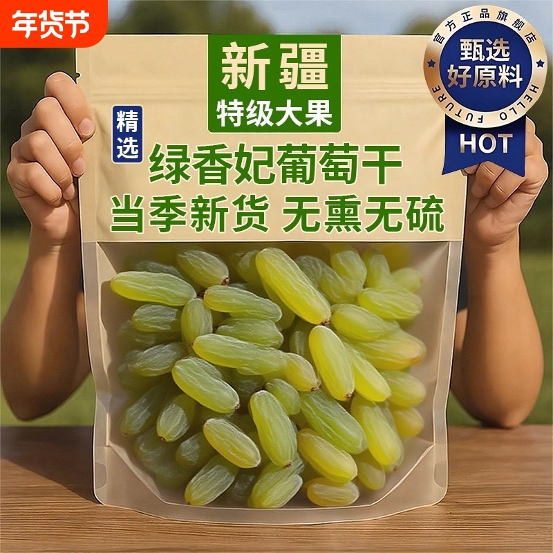 绿香妃葡萄干新疆特级超大颗粒吐鲁番特产烘焙提子干香妃王新鲜