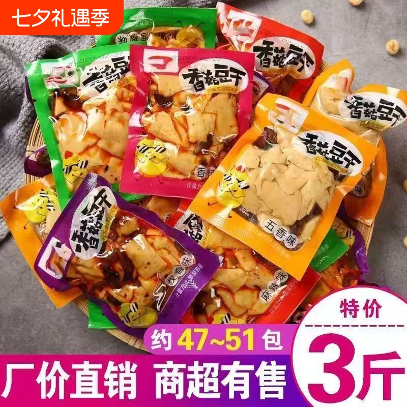 香菇豆干零食小吃麻辣五香豆腐干网红休闲小包装批发袋装辣味香辣