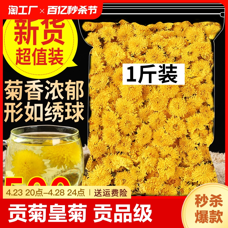 菊花茶徽州婺源皇菊500g约2500朵