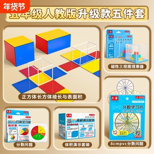 正方体长方体数学教具小学五年级下册数学学具立体几何模型棱长表面积计算磁性框架展开图演示器搭建拼接教具