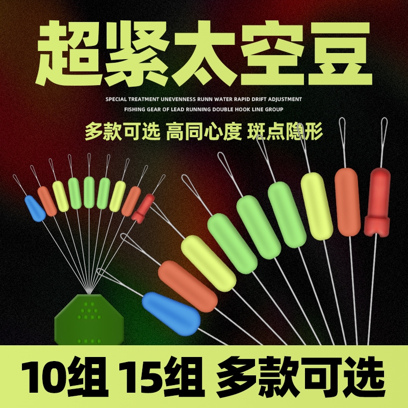 钓鱼超紧太空豆散装硅胶特级优质套装全套组合大物主线组小号配件