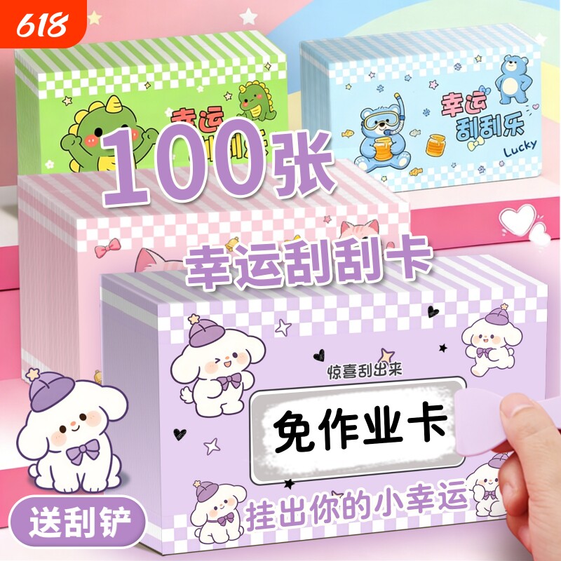 刮刮乐幸运抽奖亲子互动自制diy创意刮刮卡小学生奖励教师儿童积分孩子激励心愿涂层彩票兑换券心愿创意礼物