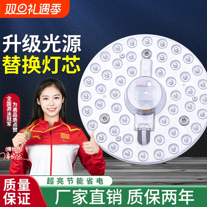 led吸顶灯灯芯灯盘替换芯灯板