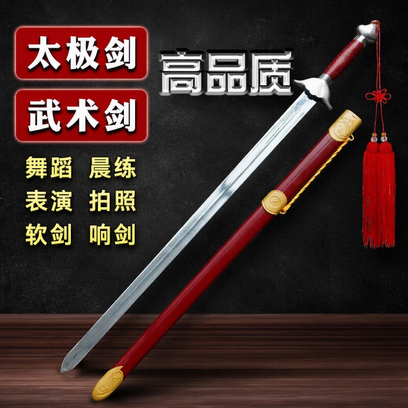 太极剑武术表演剑舞蹈软剑未开刃女晨练宝剑男古风道具儿童半硬响图片