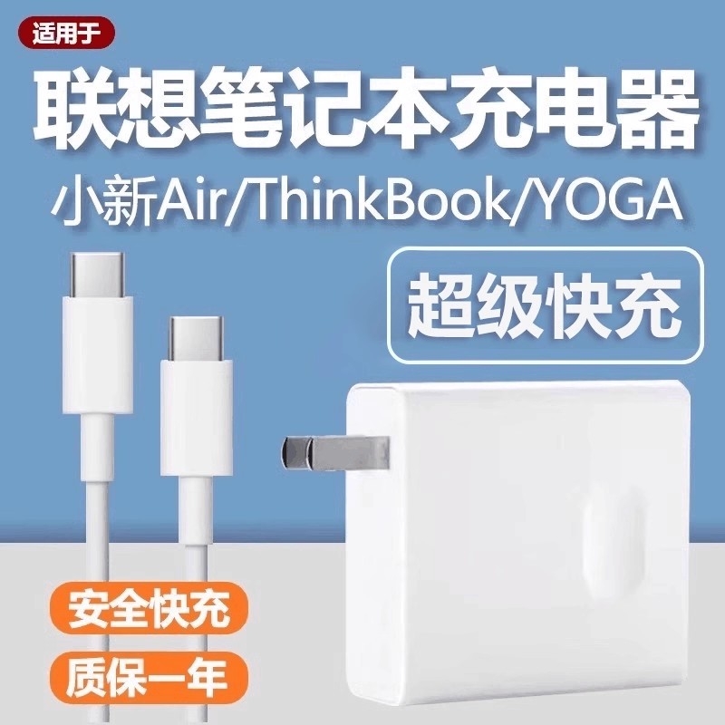 适用联想ThinkBook原装小新Air13/14 pro电脑充电器65W专用充电头笔记本快充120W充电头
