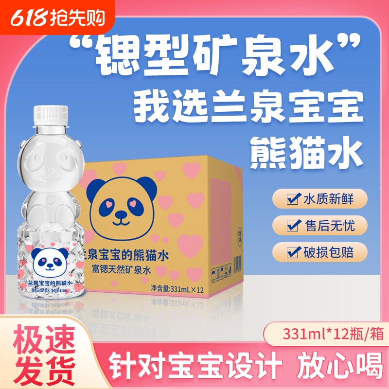 半灵泉儿童熊猫水含锶天然矿泉水宝宝饮用水一瓶水整箱批发特价