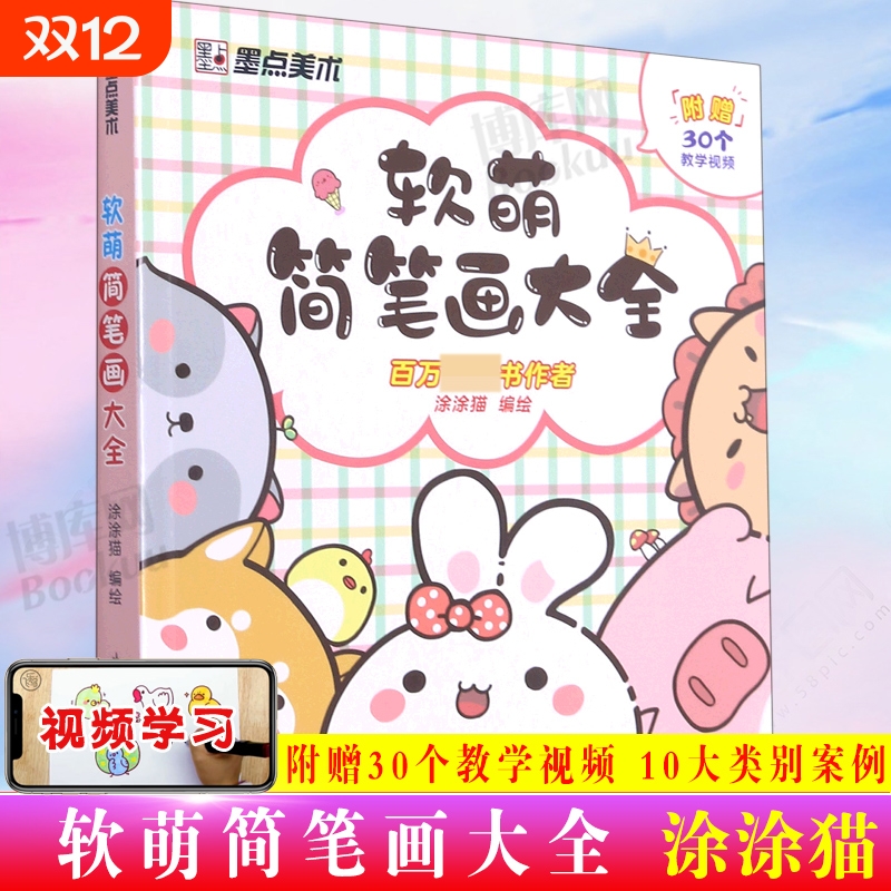 软萌简笔画大全幼儿童画入门