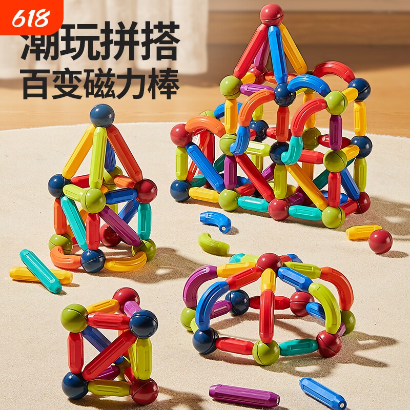 儿童益智百变磁力棒拼装积木玩具男女孩DIY宝宝生日礼物磁吸磁铁