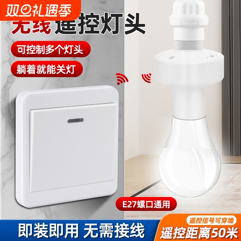 无线遥控灯头灯座智能开关220V家用电灯E27螺口灯泡免布线控制