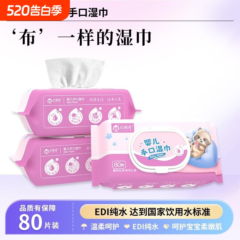 婴儿手口湿巾纯水无添加宝宝儿童手口大包80片家庭实惠装清洁