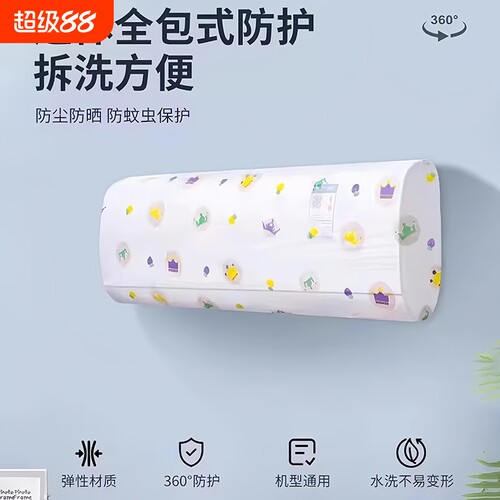 空调防尘罩挂式美的海尔格力通用全包式保护内机挂机防尘罩子现代