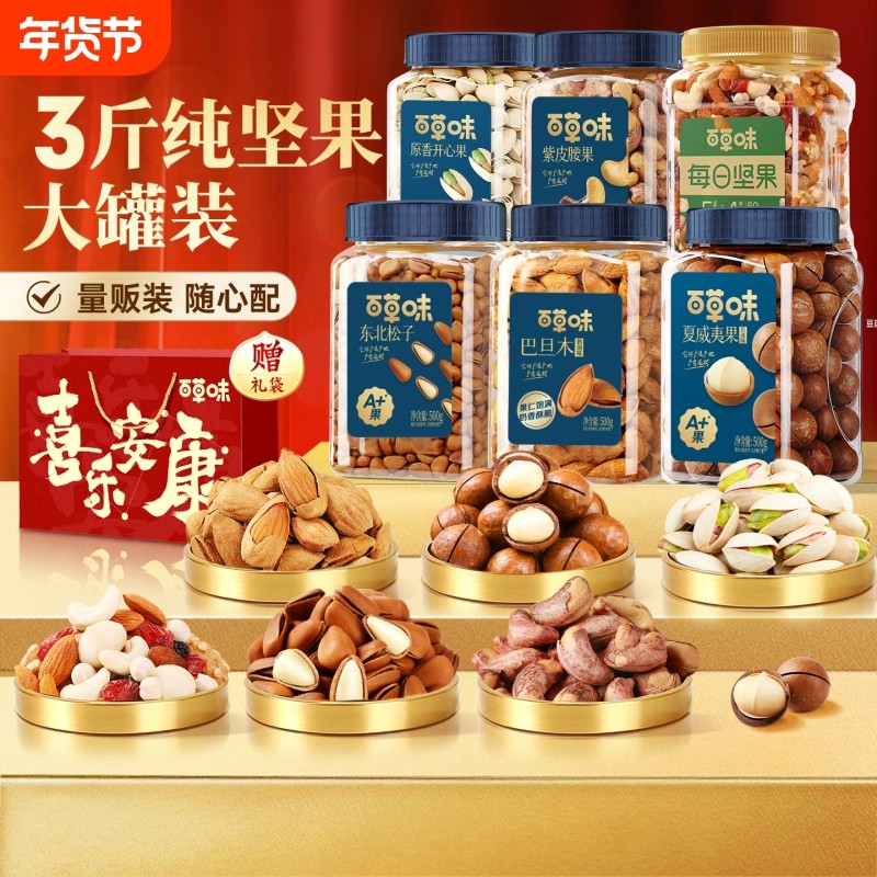 夜伴小卤百草味3罐装坚果礼盒组合腰果开心果礼包年货每日巴旦木