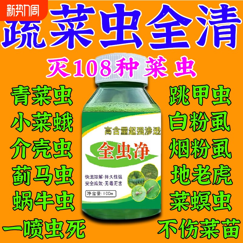 菜虫蔬菜杀虫药无毒菜园专用防虫药菜地白菜青菜农用正品菜青虫