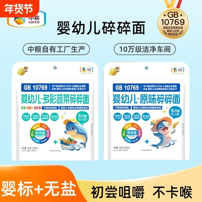 福临门碎碎面婴儿面条宝宝面条无添加食盐短面粒粒面宝宝辅食面条