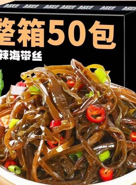 香辣海带丝下饭菜开袋即食凉拌菜30g小包装解馋小零食一整箱泡椒