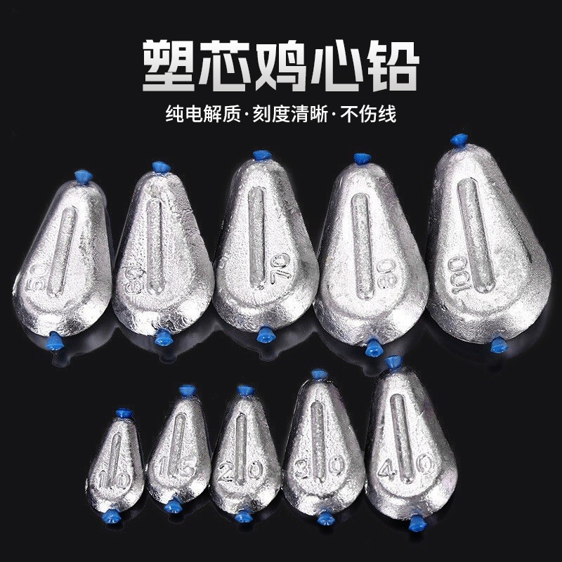 鸡心铅坠塑芯通心铅坠海竿抛竿防挂底爆炸钩铅坠远投钓鱼空心铅坠