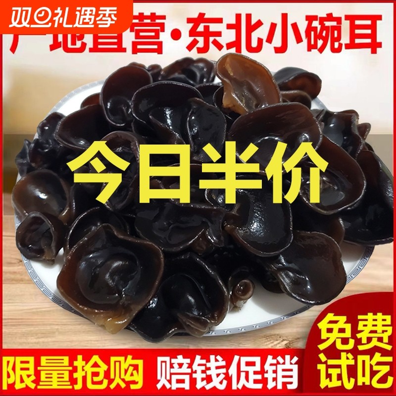 东北特产黑木耳500g克干货特产肉厚无根秋木耳小碗耳木耳新货