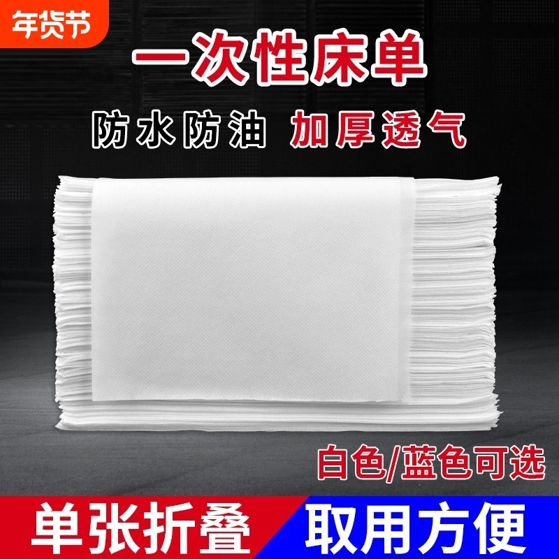 一次性床单美容院专用加厚防水防油带洞按摩床透气无纺布床100张,床上用品,床单,淘宝优惠券,粉丝福利购,淘宝优惠卷