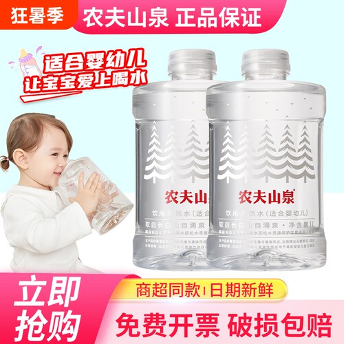 农夫山泉婴儿水1L*4瓶婴幼儿饮用水母婴宝宝泡奶粉弱碱性瓶装水