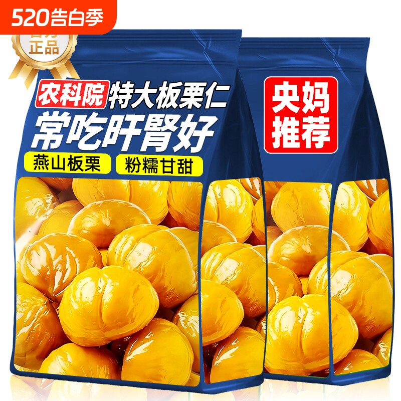 农科院油板栗仁开袋即食小包装熟迁西栗子小零食批发官方旗舰店