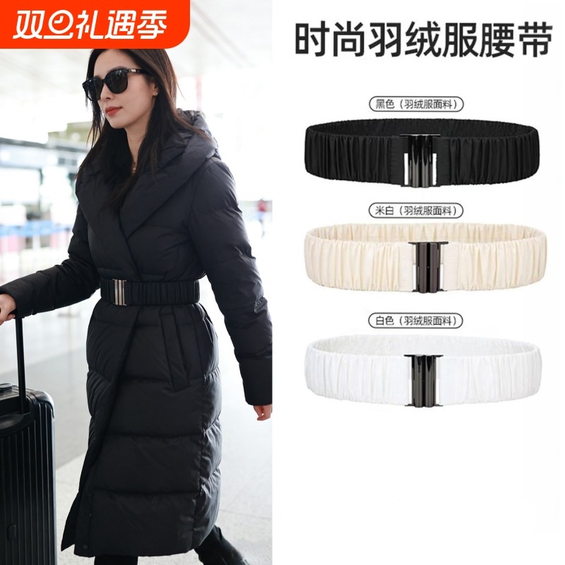 羽绒服专用腰带女士2025高级感弹力收腰装饰配件白色松紧腰带腰饰