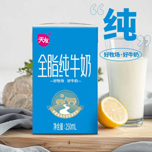 【10月】天友全脂纯牛奶250mlx24盒早餐整箱纯牛奶