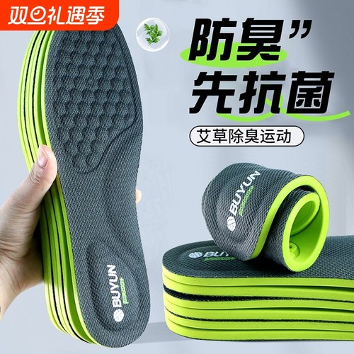 艾草防臭鞋垫男士款|万人加购