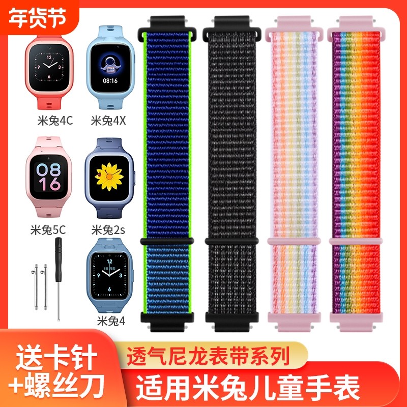 适用小米米兔儿童手表5C/4C/6C/4/4X/U1/2S一体专