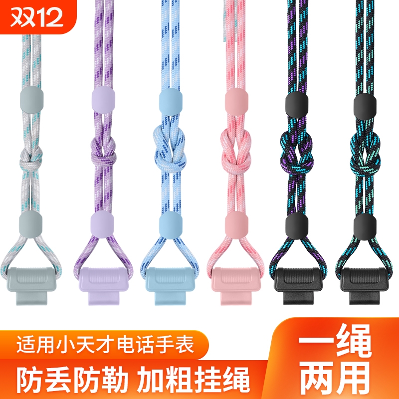 适用小天才Z8电话手表Z9挂绳Z7S磁吸Z10/Z8A巅峰Q1A/Q2A/D2/D3/Z6pro/Z5A/Z6S/Z2/Z1S少年版儿童挂脖绳挂套