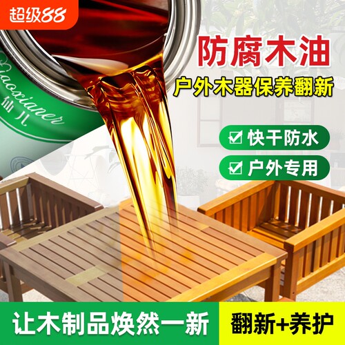 防腐木透明木蜡油|超1.1万次加购