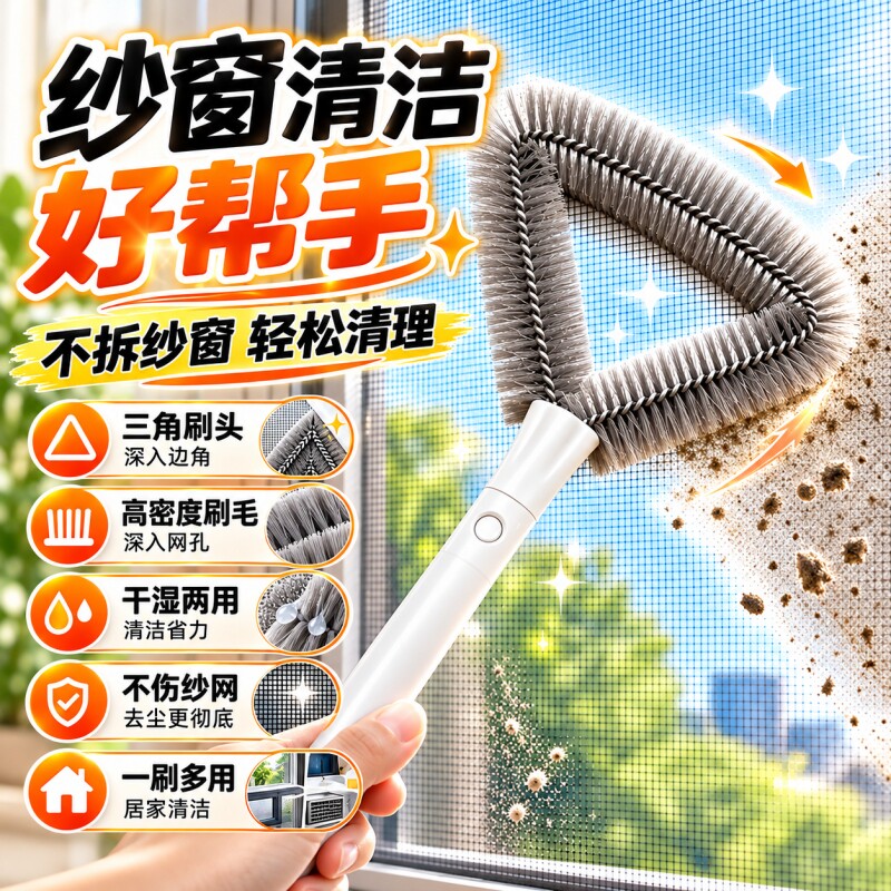 金刚纱三角纱窗刷家用高层手持灰尘清洁双面除灰尘免拆洗清洗神器
