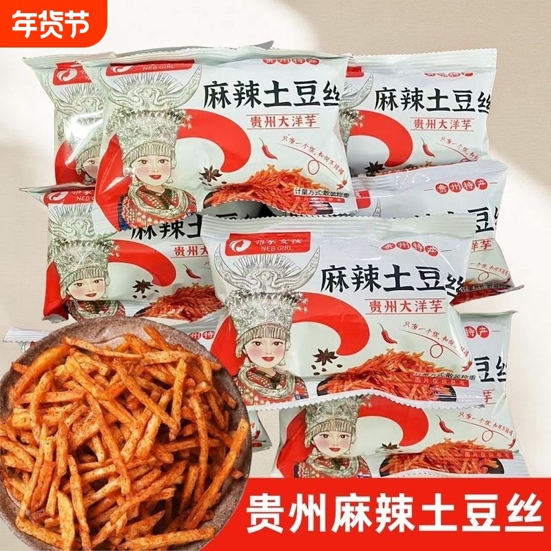 贵州土豆丝麻辣小包装香辣油炸原切洋芋丝网红零食薯条,零食/坚果/特产,膨化食品,淘宝优惠券,粉丝福利购,淘宝优惠卷