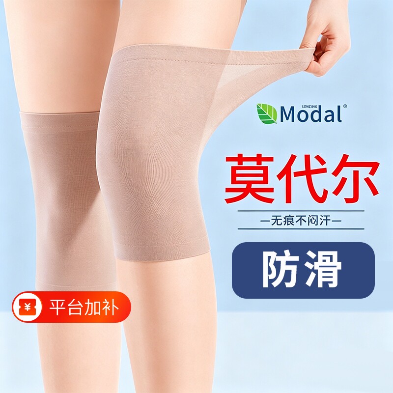 莫代尔夏季护膝薄款空调房保暖关节男女无痕纯棉膝盖防滑防寒超薄