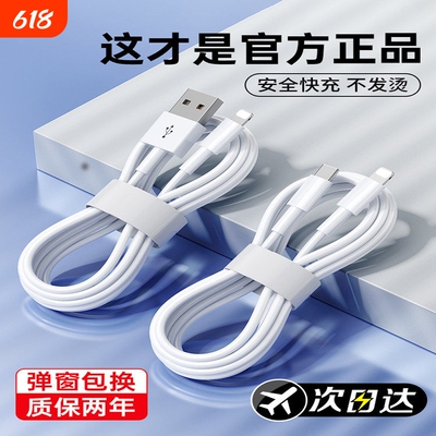 适用于iPhone16数据线15promax正品14苹果充电线1317器PD20w手机11/XR快充8p车载iPad平板12闪充2米原7plus装