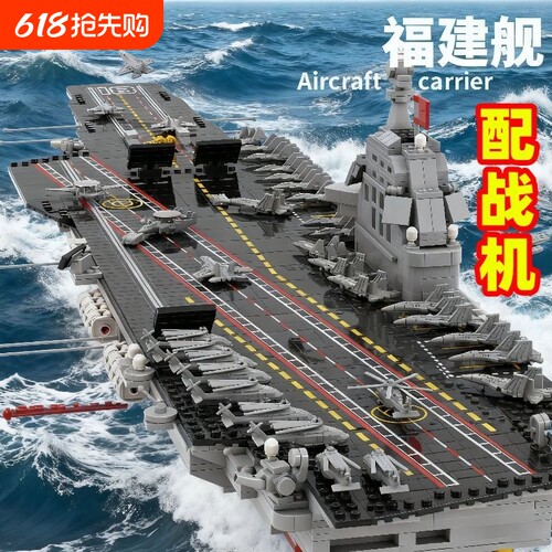 2026新款福建舰积木航空母舰拼装益智玩具模型高难度大型男孩礼物