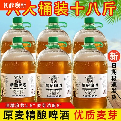 啤酒精酿原浆整箱批发扎啤新鲜1.5L*3/6大桶装青岛风味烧烤清爽