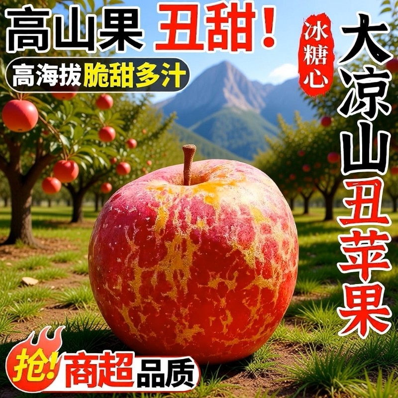 水果大凉山昭通高原丑苹果脆甜苹果汁甜整箱红露苹果凉山多汁现摘