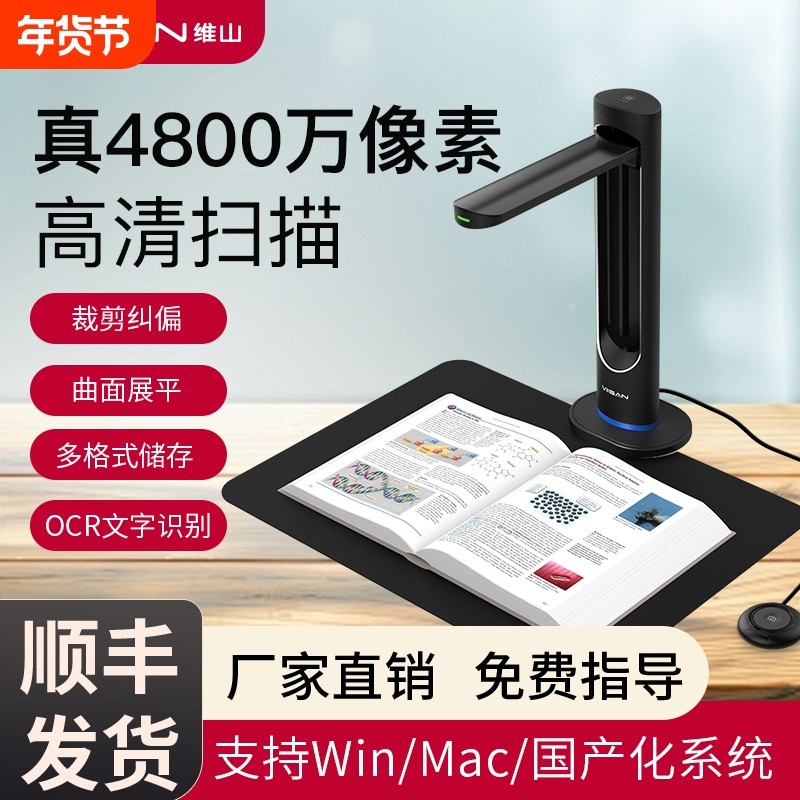 维山VIISAN成册免拆书籍扫描仪4800万办公连续快速自动高清高拍仪A3A4试卷资料课本家用文件证件文档合同票据