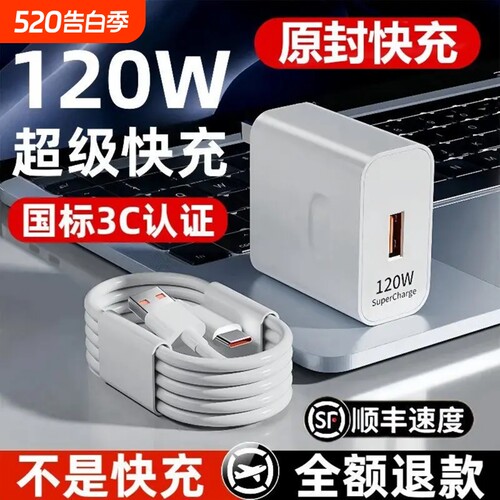 120W大电流充电器6A数据线100W安卓手机平板通用66W超级快充插头适用华为mate/nova/p全系荣耀magic闪充