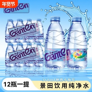景田饮用纯净水360mlx12瓶整件户外车载会水矿泉桶装饮品家用