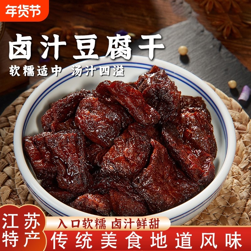 江苏特产卤汁豆腐干盒装素食零食豆干小吃休闲零食小吃食品老字号,零食/坚果/特产,豆腐干,淘宝优惠券,粉丝福利购,淘宝优惠卷