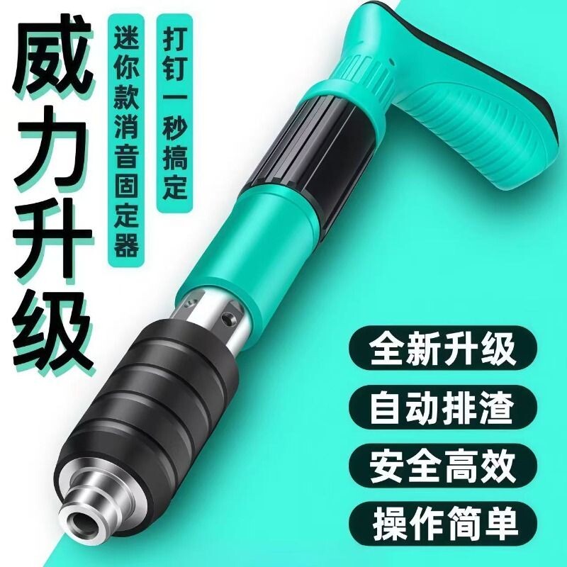 迷你消音炮钉枪打钉吊顶神器一体气钉射钉专用枪混凝土射钉枪螺纹