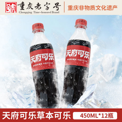 天府可乐450ml可乐多种火锅碳酸饮料解辣无糖瓶装汽水商品下单