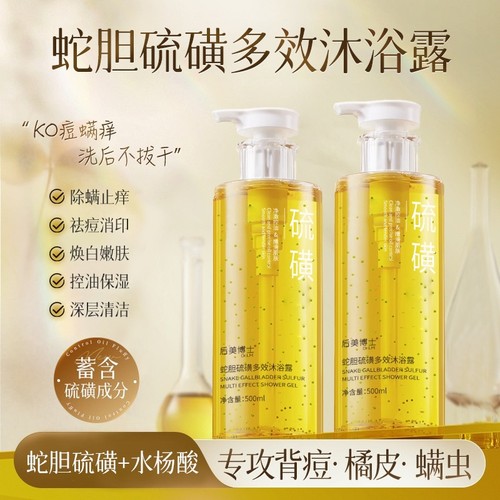 蛇胆硫磺除螨沐浴露止痒祛痘500ml 多规格