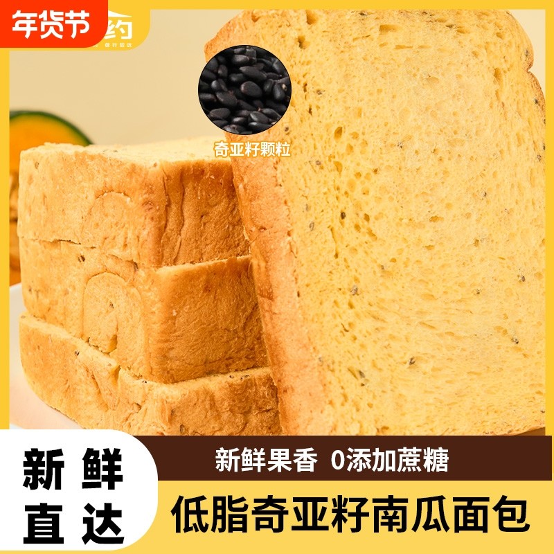 山海有约全麦吐司奇亚籽南瓜面包低脂零食抗饿早餐蔗糖食材新鲜,零食/坚果/特产,吐司面包,淘宝优惠券,粉丝福利购,淘宝优惠卷