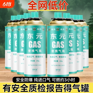 东元卡式炉气罐煤气丁烷瓦斯气瓶气体户外露营便携式小罐防爆通用